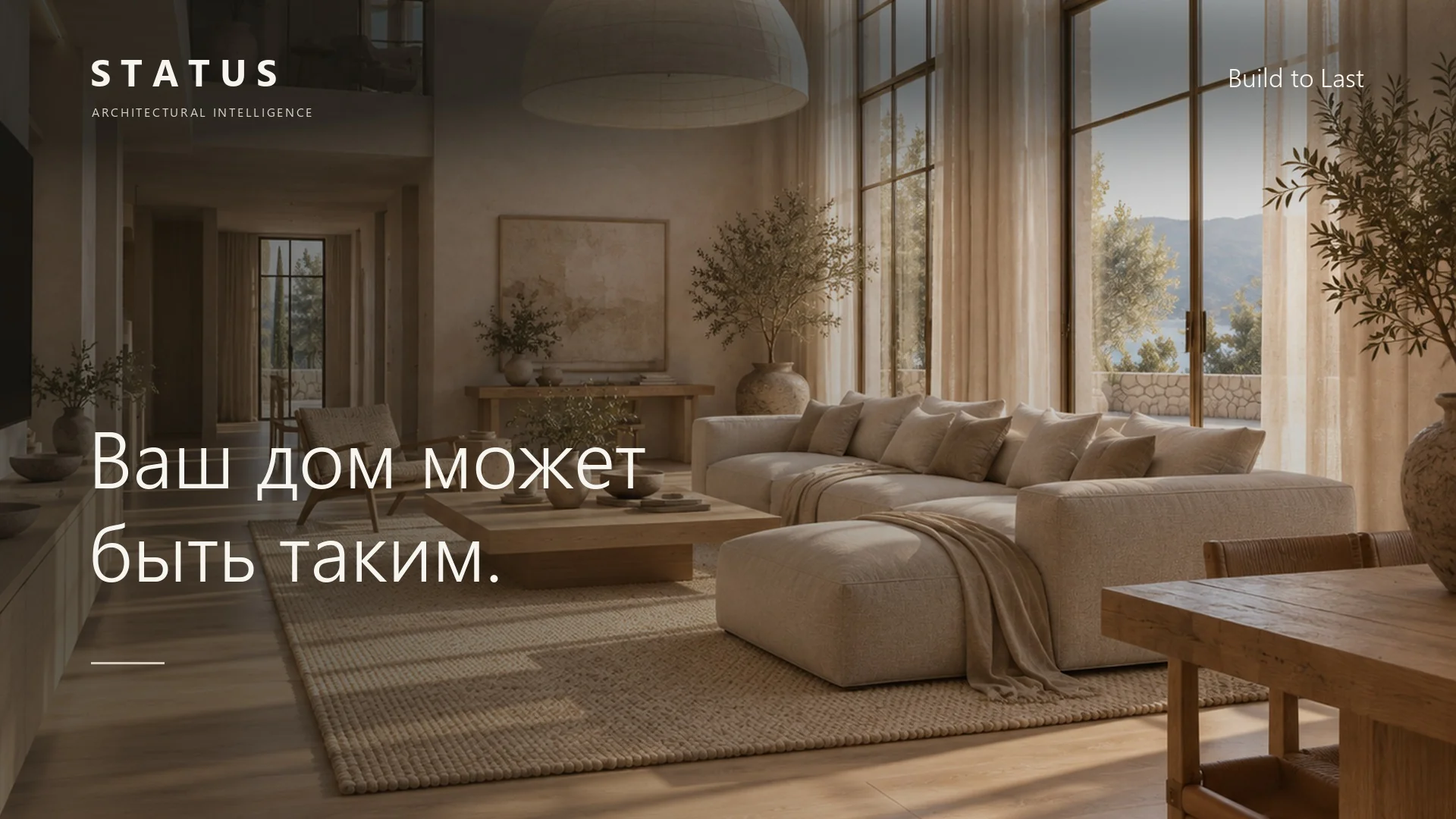 Светлая гостиная с высокими окнами — кадр видеопрезентации STATUS